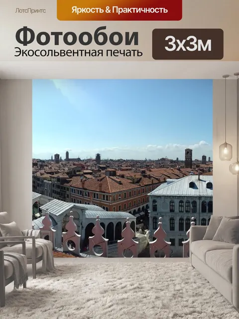 Фотообои Венеция
