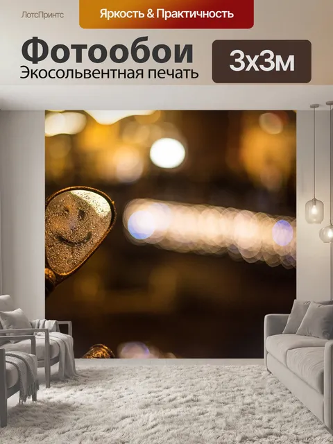 Фотообои Город