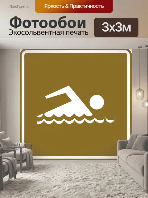 Фотообои Отдых