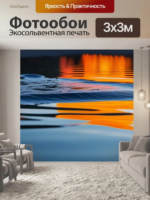 Фотообои закат отражается в воде