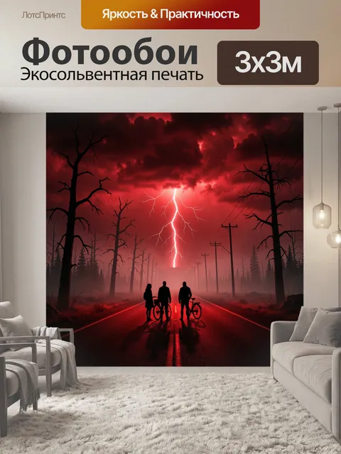 Фотообои Грозовая дорога и молния