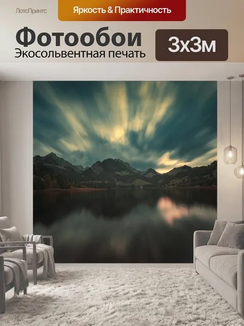 Фотообои Длительное воздействие