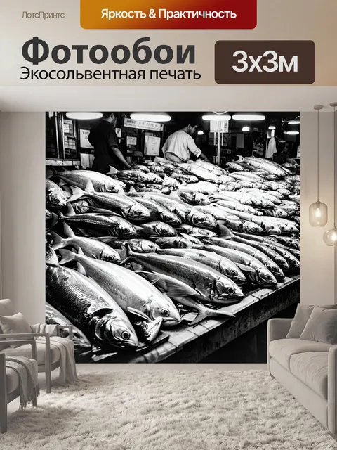 Фотообои винтажная фотография с рыбным рынком