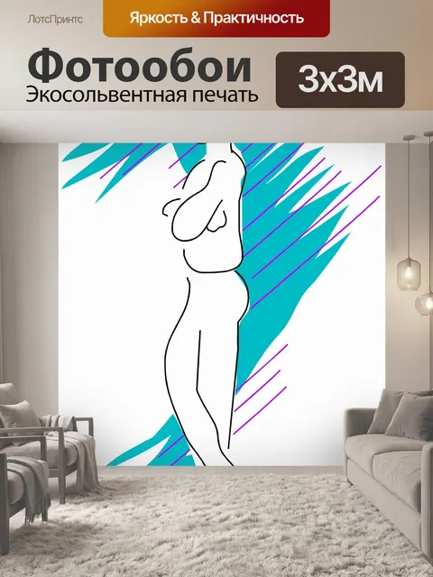 Фотообои иллюстрация