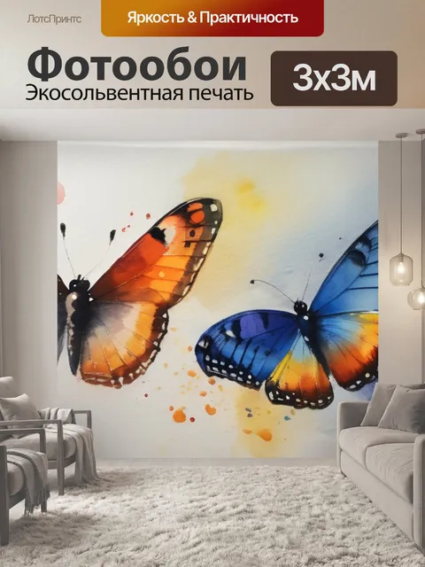 Фотообои бабочки масло