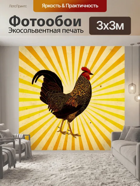 Фотообои История петуха Vintage Sunburst