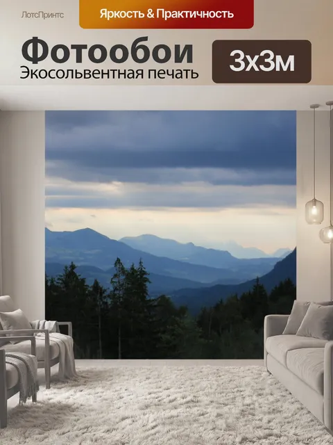 Фотообои Горы