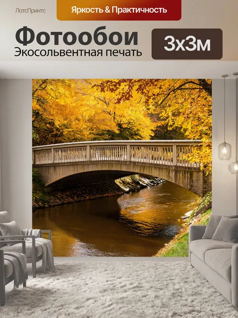 Фотообои мост через реку в осенний день с золотыми листьями