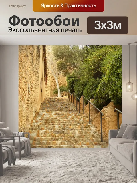 Фотообои Лестницы