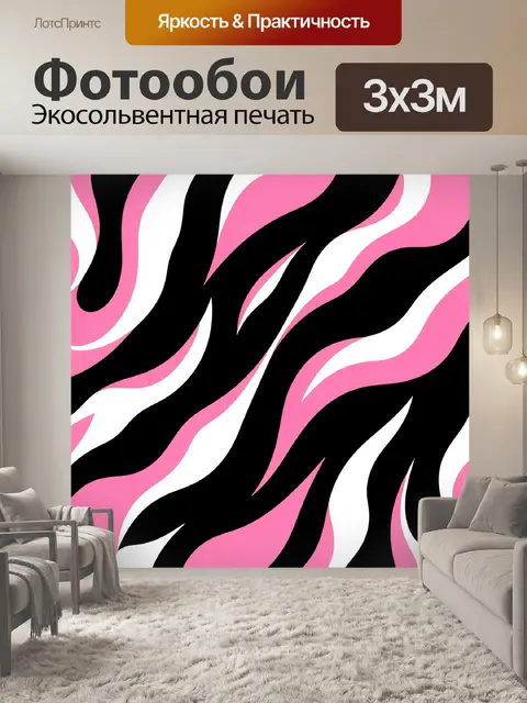 Фотообои Черно-розовая абстракция с волнами