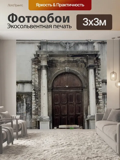 Фотообои Дверь