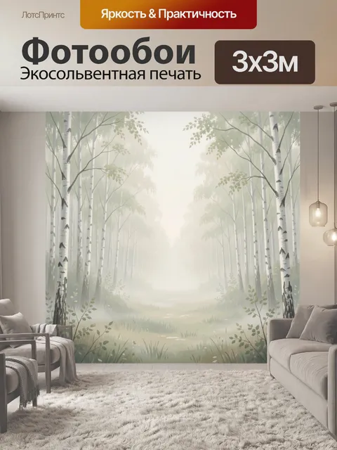 Фотообои Туманный березовый лес
