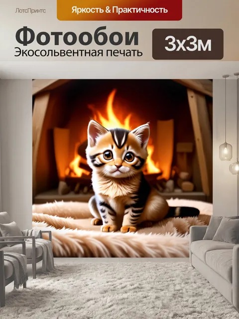 Фотообои в уютном домике с камином