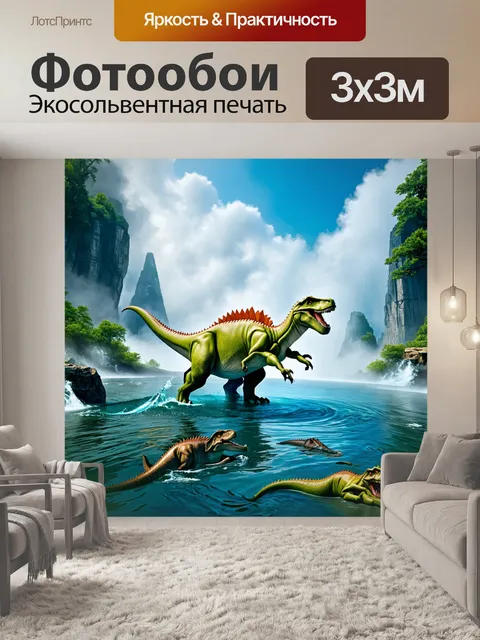 Фотообои динозавр - затопленные горы