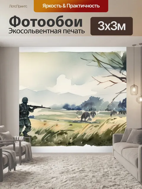 Фотообои поля боя