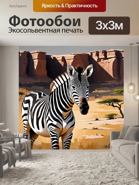 Фотообои зебра на фоне древних скал в африке