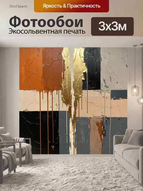 Фотообои Абстрактная композиция с золотыми потеками