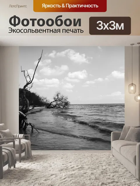 Фотообои Приморские деревья