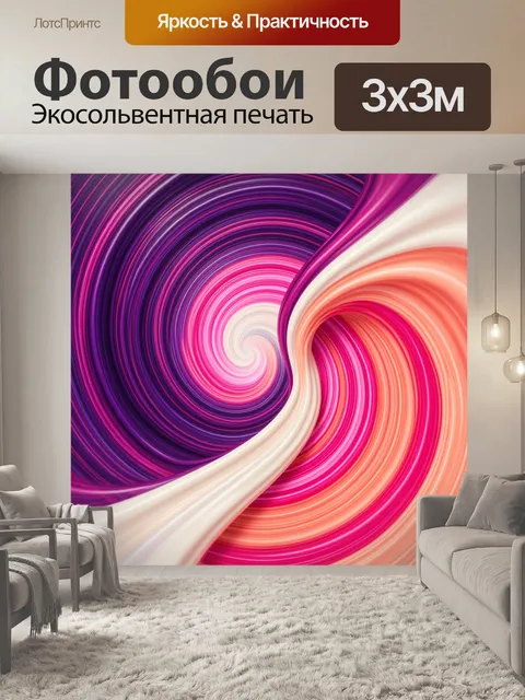 Фотообои Абстрактные вихри в розово-фиолетовых тонах