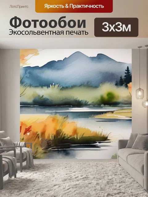 Фотообои живопись пейзаж