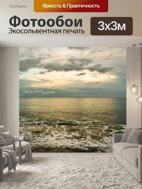 Фотообои Море
