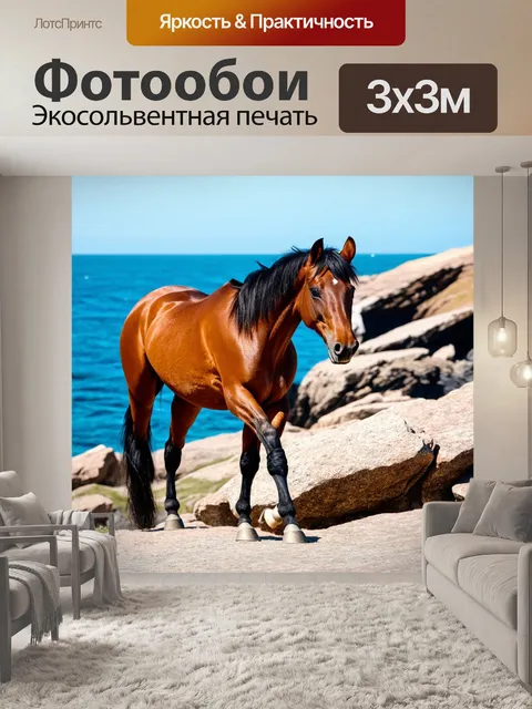 Фотообои лошадь, исследующая скальный ландшафт у моря