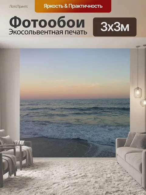 Фотообои Пляж