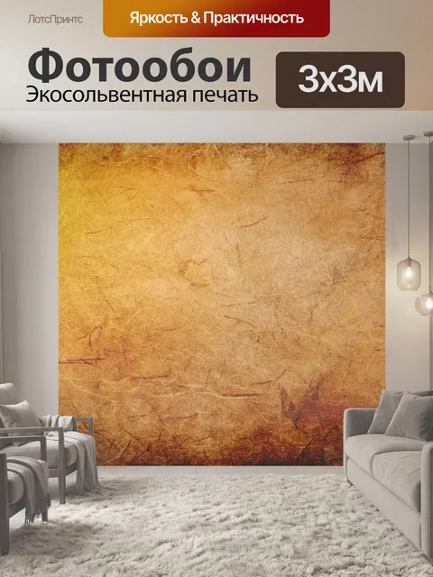 Фотообои Текстура