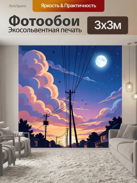 Фотообои Ночное небо над тихой улицей