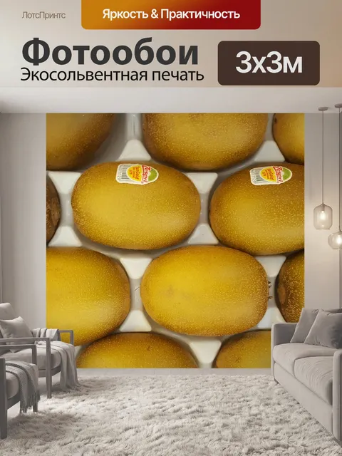 Фотообои Золотой киви