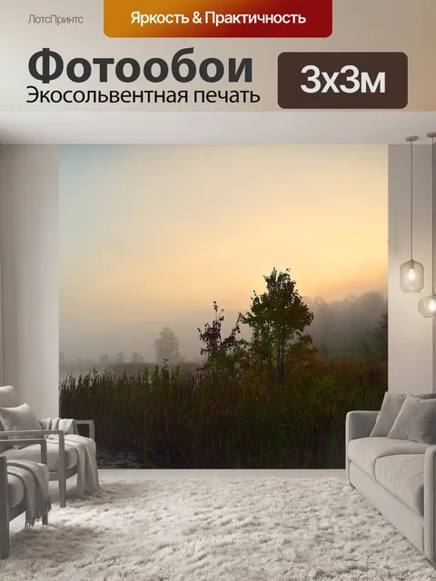 Фотообои Озеро