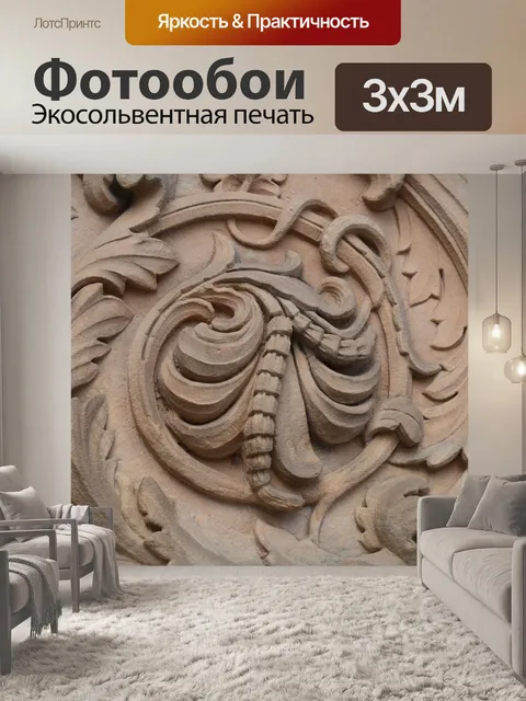 Фотообои Орнамент