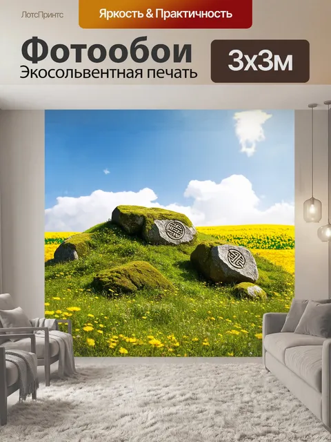 Фотообои пышный зелёный холм с мшистыми валунами и кельтскими символами