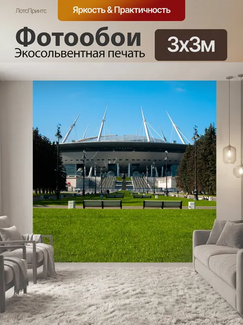 Фотообои Архитектура