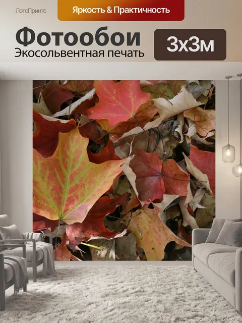 Фотообои Листья