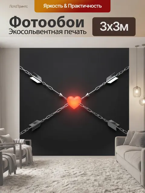 Фотообои Сердце в цепных оковах