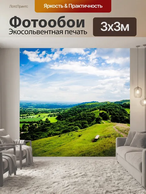 Фотообои Малверн