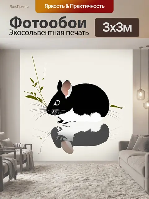 Фотообои эстетическая шиншиллы