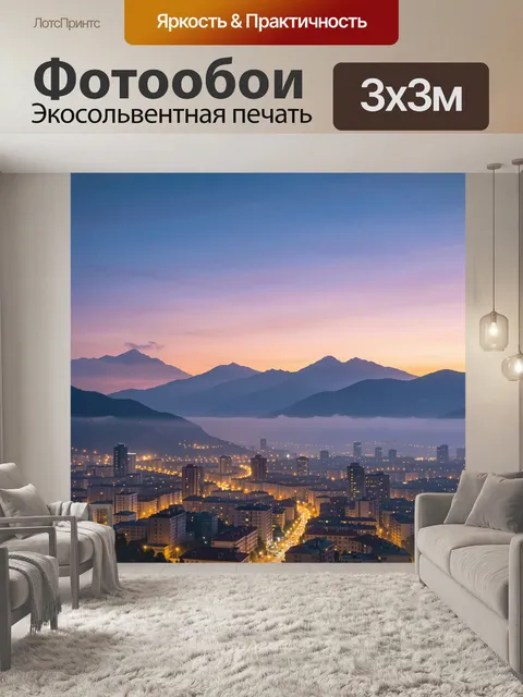 Фотообои Город в тумане у гор на закате