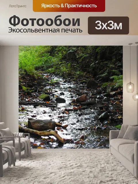 Фотообои Лес