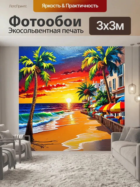 Фотообои идиллический пейзаж улицы у моря, с пальмами, качающимися на ветру, и ярким закатным небом