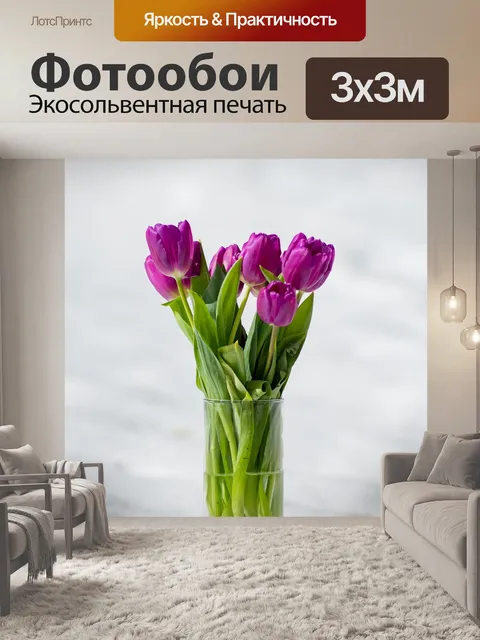 Фотообои Тюльпаны