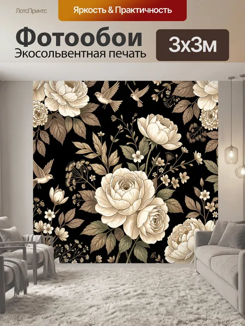 Фотообои Винтажные цветы и птицы