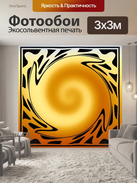 Фотообои закрутил кадров
