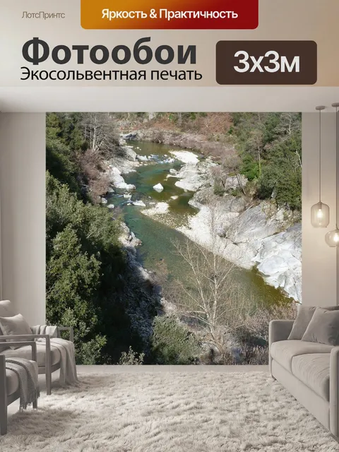 Фотообои Река