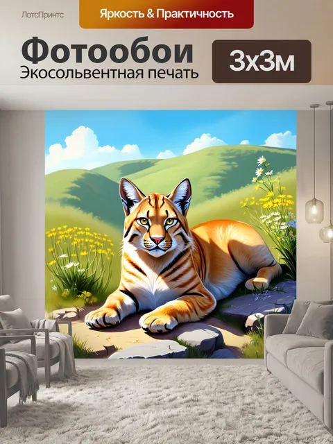 Фотообои большая рысь, лежащая на камнях, наслаждаясь тёплыми лучами солнца