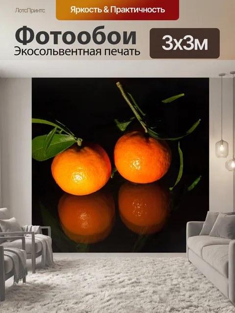 Фотообои Мандарины