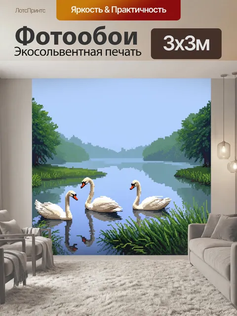 Фотообои природа в стиле пиксель-арт, утренний туман над озером с лебедями