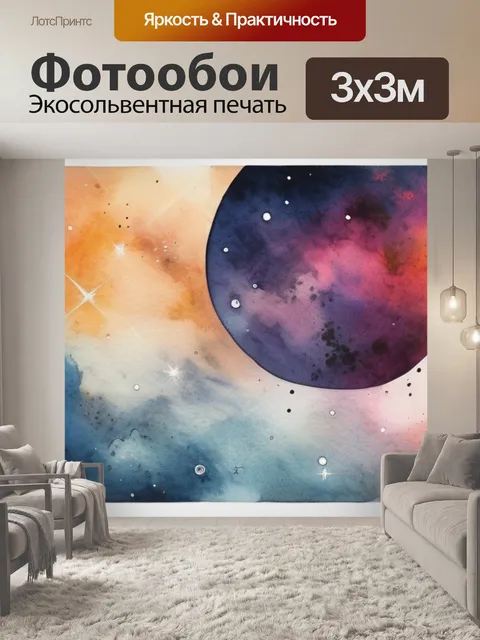 Фотообои космос картинка