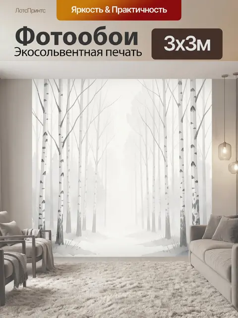Фотообои Зимний туманный березовый лес